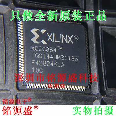 铭源盛 全新原装XC2C384-10TQG144C XC2C384-10TQ144C QFP144芯片