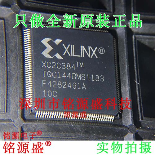 铭源盛 全新原装XC2C384-10TQG144C XC2C384-10TQ144C QFP144芯片