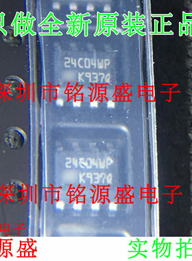 铭源盛 M24C04-WMN6TP M24C04-WMN6P M24C04 24C04WP SOP8 芯片