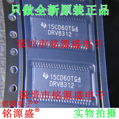 铭源盛 全新原装 DRV8312DDWR DRV8312DDW DRV8312 HTSSOP44 芯片