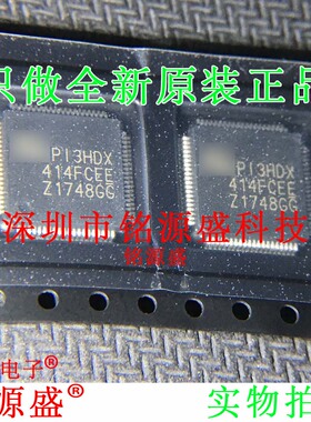 铭源盛 全新原装 PI3HDX414FCEEX PI3HDX414FCEE LQFP80 IC 芯片