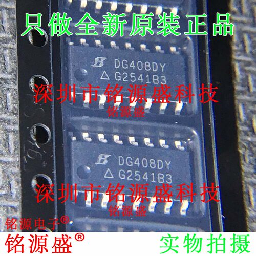 铭源盛 全新 DG408DY-T1-E3 DG408DYZ DG408DY DG408 SOP16 芯片