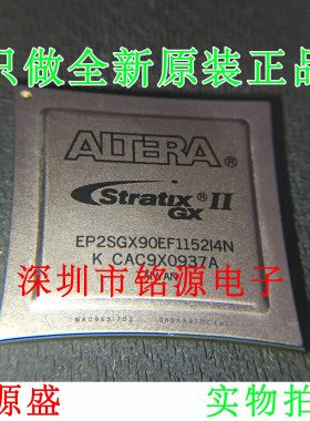 铭源盛 全新 EP2SGX90EF1152I4N EP2SGX90EF1152I4 BGA1152 芯片