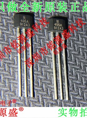 铭源盛 全新 SS496A1 SS496A 丝印496A TO-92 直插 传感器 IC芯片