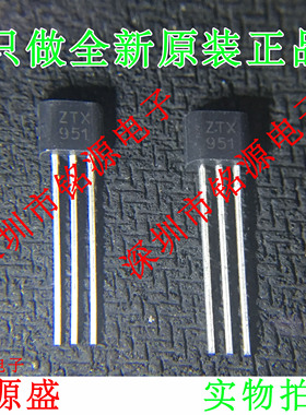 铭源盛 全新原装正品 ZTX951 60V 4A TO-92 直插 率大电流晶体管