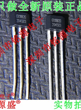 全新 GX18B20SH TO-92S 可编程分辨率单总线高精度温度传感器芯片