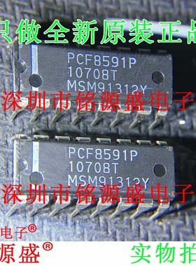 铭源盛 全新原装正品 PCF8591P PCF8591 DIP16 直插 转换芯片