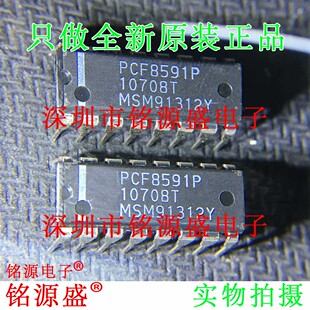 铭源盛 全新原装正品 PCF8591P PCF8591 DIP16 直插 转换芯片