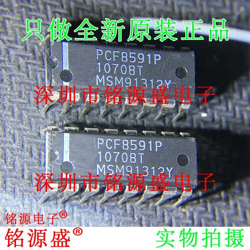 铭源盛 全新原装正品 PCF8591P PCF8591 DIP16 直插 转换芯片