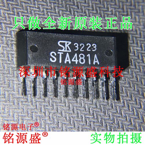 铭源盛 全新原装正品 STA481A ZIP10 直插 驱动 芯片 专业配单