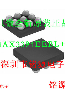 铭源盛 全新原装 MAX3394EEBL+T MAX3394EEBL MAX3394 UCSP8 芯片