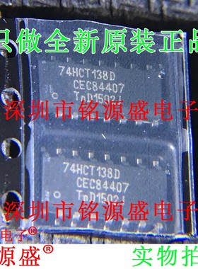 铭源盛 全新原装正品 74HCT138D 74HCT138 SOP16 多路分解器芯片