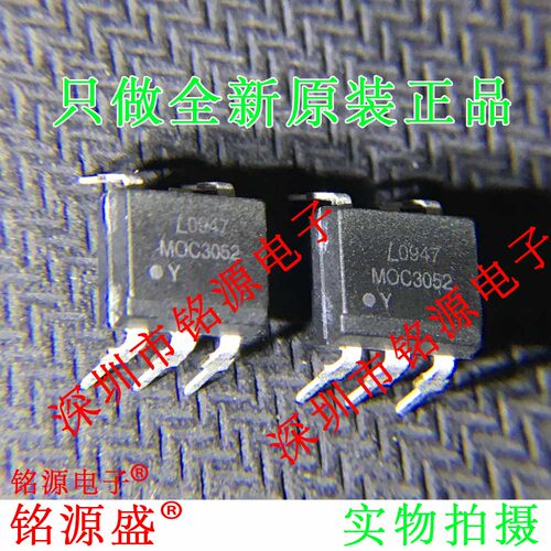 铭源盛 全新原装 MOC3052-A MOC3052A DIP5 直插 光耦隔离器 芯片