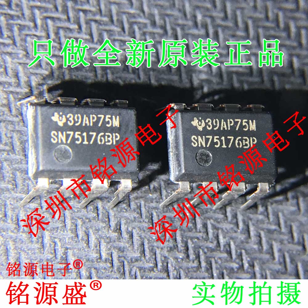铭源盛 全新原装 SN75176BP SN75176B SN75176 DIP8 直插 芯片