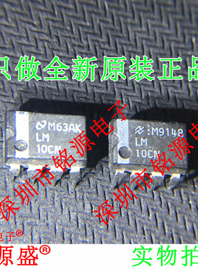 【铭源电子】全新原装 LM10CN LM10 DIP8 直插 运算放大器 芯片
