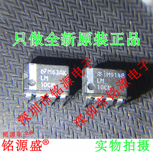 【铭源电子】全新原装 LM10CN LM10 DIP8 直插 运算放大器 芯片