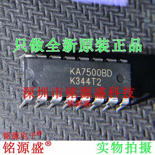 铭源盛 全新原装正品 KA7500BD DIP-16 PWM电源控制 IC 芯片
