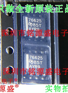 铭源盛 全新原装 TPS76625DR TPS76625D TPS76625 76625 SOP8芯片