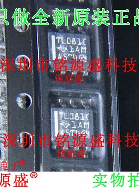 铭源盛 全新 TL081CDR TL081CD TL081C TL081 SOP8运算放大器芯片