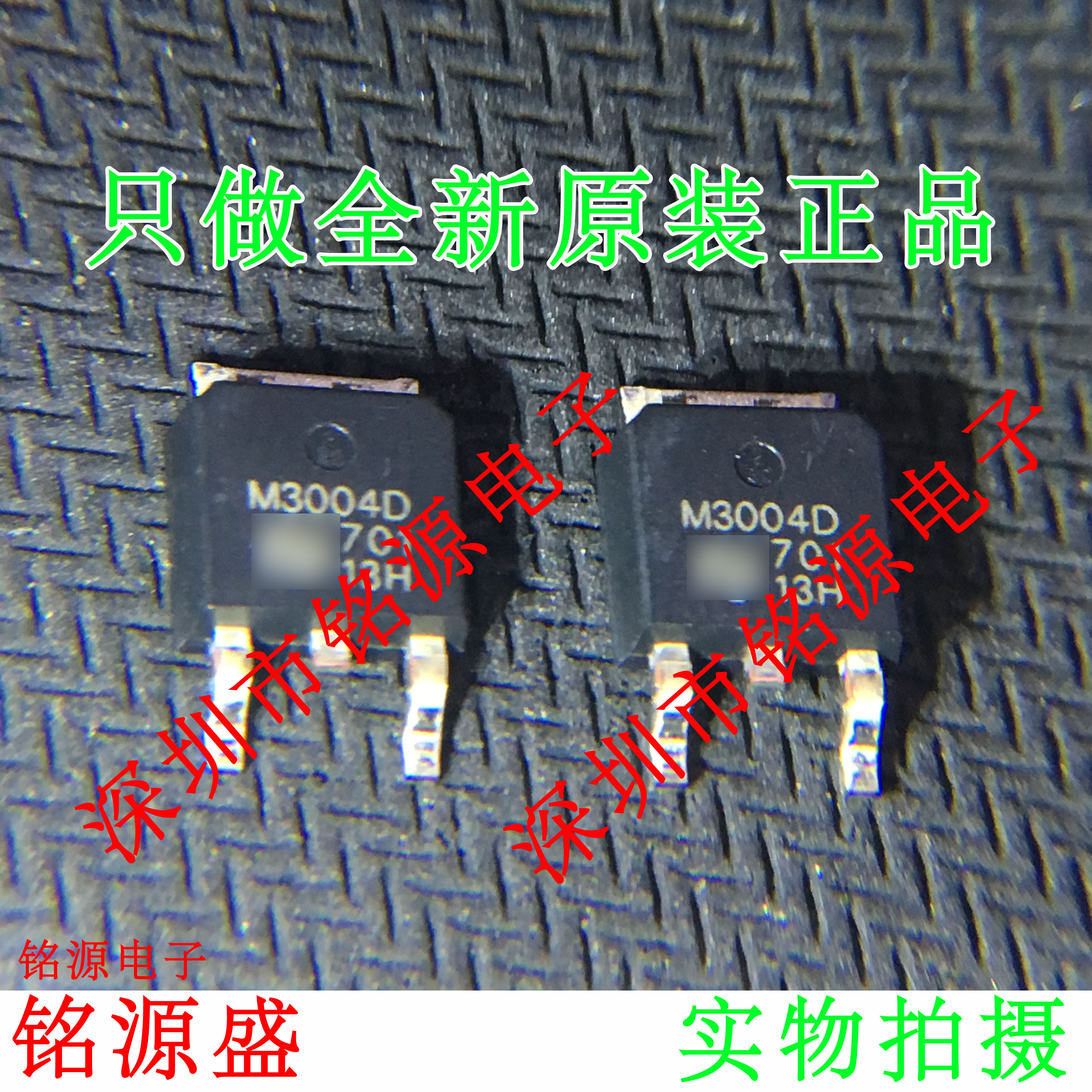 铭源盛 全新 QM3004D M3004D TO-252 贴片 N沟道场效应MOS管 芯片