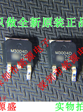 铭源盛 全新 QM3004D M3004D TO-252 贴片 N沟道场效应MOS管 芯片