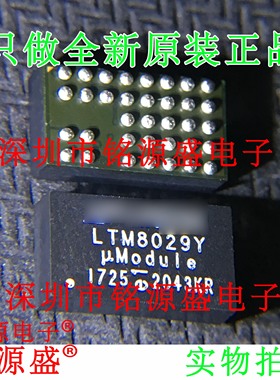 铭源盛 全新 LTM8029MPY LTM8029Y LTM8029 BGA35 开关稳压器芯片