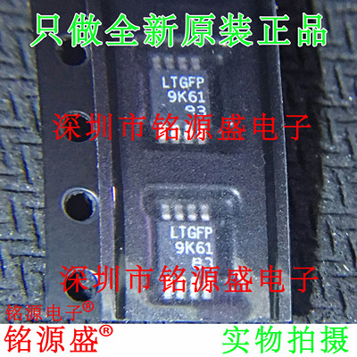 铭源盛 全新原装正品 LTC6269HMS8E LTC6269 丝印LTGFP MSOP8芯片