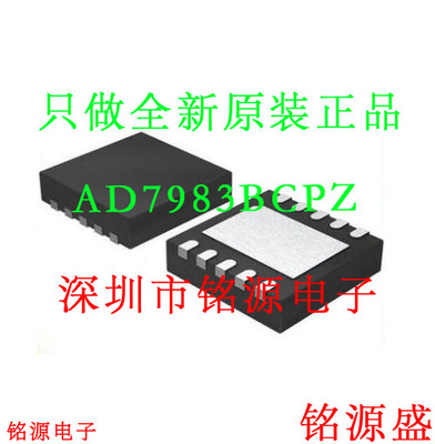 铭源盛 全新 AD7983BCPZ AD7983BCP AD7983 丝印CSY LFCSP10 芯片