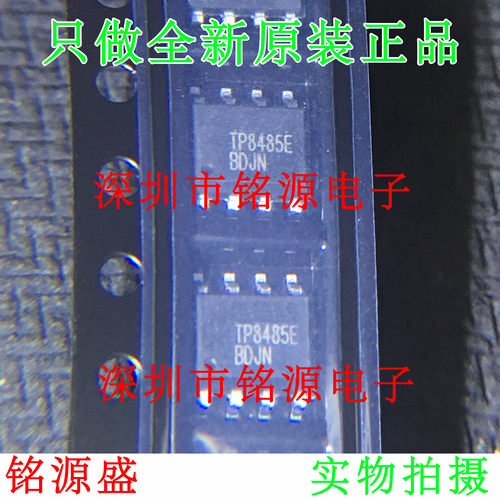 【铭源电子】全新 TP8485E-SR TP8485E TP8485 SOP8 收发器 芯片