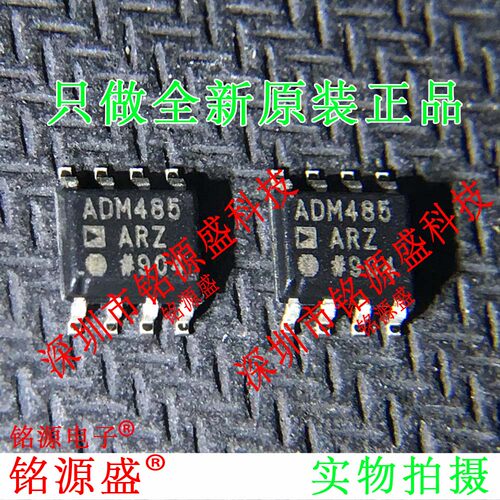 铭源盛 全新原装 ADM485ARZ ADM485AR ADM485 SOP8 收发器 芯片