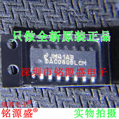 铭源盛 全新原装 DAC0800LCMX DAC0800LCM DAC0800 SOP16 芯片