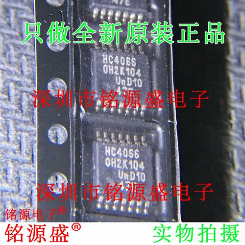 全新原装正品 74HC4066PW 74HC4066 HC4066 TSSOP14 模拟开关芯片