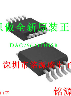 铭源盛 DAC7562TDGSR DAC7562TDGST DAC7562 丝印75T2 MSOP10芯片
