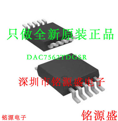 铭源盛 DAC7562TDGSR DAC7562TDGST DAC7562 丝印75T2 MSOP10芯片