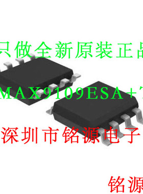 【铭源电子】全新 MAX9109ESA+T MAX9109ESA MAX9109 SOP8 芯片