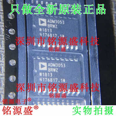 铭源盛 全新原装正品 ADM3053BRWZ ADM3053BRW ADM3053 SOP20芯片