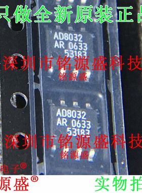 铭源盛 全新原装 AD8032ARZ AD8032AR AD8032A AD8032 SOP8 芯片