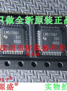 铭源盛 全新 LM5170QPHPRQ1 LM5170QPHPTQ1 LM5170Q1 HTQFP48芯片