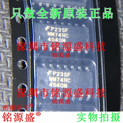 铭源盛 全新原装 MM74HC4040MX MM74HC4040M MM74HC SOP16 IC芯片