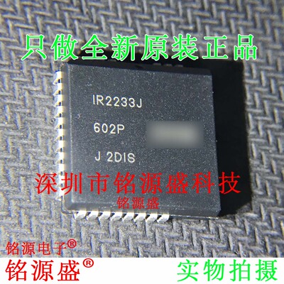 铭源盛 全新IR2233JTRPBF IR2233JPBF IR2233J IR2233 PLCC32芯片