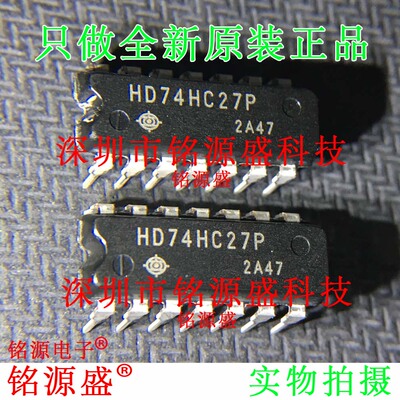 铭源盛 全新原装正品 HD74HC27P HD74HC27 DIP14 直插 IC 芯片