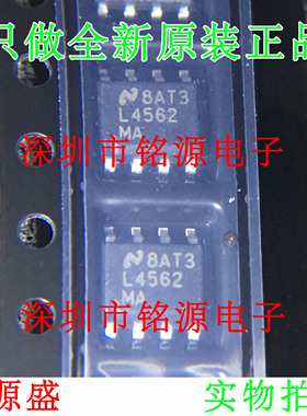 【铭源电子】全新 LM4562MAX LM4562MA LM4562L4526  SOP8 芯片