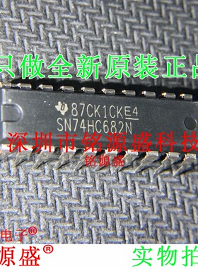 铭源盛 全新原装正品 SN74HC682N SN74HC682 DIP20 直插 IC 芯片