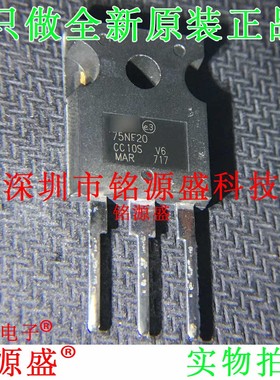 铭源盛 全新原装 STW75NF20 200V 75A 丝印75N20 TO-247 直插芯片