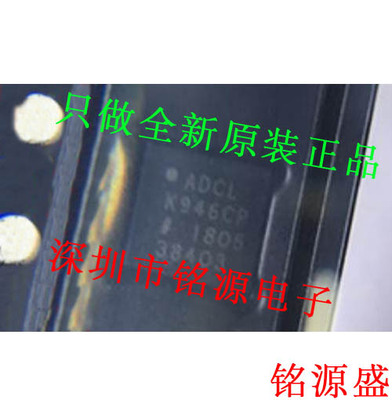 铭源盛 全新 ADCLK946BCPZ ADCLK946BCP ADCLK946 LFCSP24 芯片