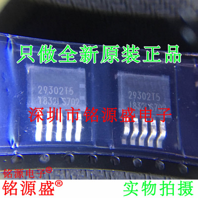 铭源盛 全新原装SPX29302T5-L/TR SPX29302T5 29302T5 TO-263芯片