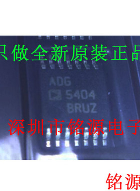 铭源盛 全新原装 ADG5404BRUZ ADG5404BRU ADG5404 TSSOP14 芯片