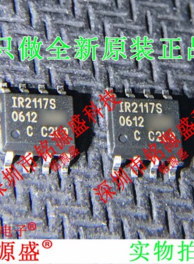 铭源盛 全新原装正品 IR2117STRPBF IR2117SPBF IR2117S SOP8芯片