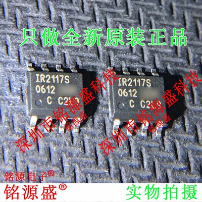 铭源盛 全新原装正品 IR2117STRPBF IR2117SPBF IR2117S SOP8芯片