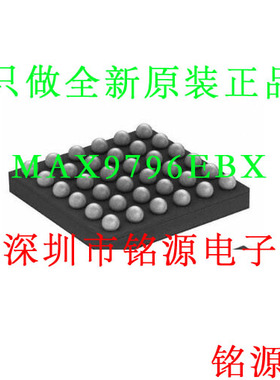 铭源盛 全新 MAX9796EBX+TG45 MAX9796EBX MAX9796 UCSP36 芯片